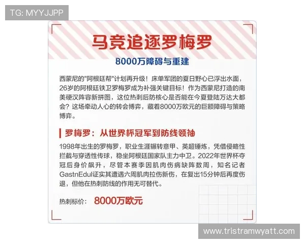 罗梅罗凭借硬汉风格在体育界树立新标杆，展现坚韧不拔的精神